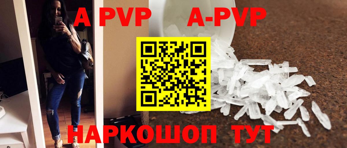 Шарыпово  A PVP Crystall  Alfa_PVP мука  A PVP  A PVP СК  Вход с VPN 
