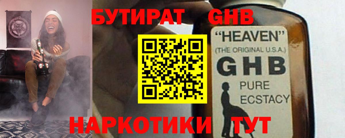 Шарыпово  БУТИРАТ бутик  Вход с VPN 