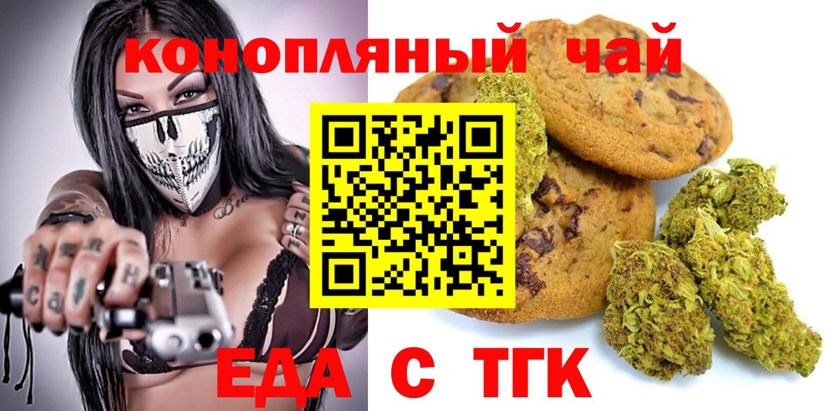 Шарыпово  Печенье с ТГК конопля  Вход с VPN 